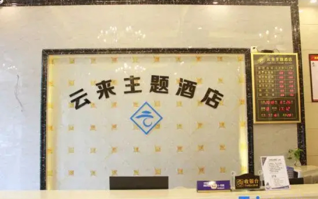 Yunlai Hotel (Xinfeng Xihe North Road)