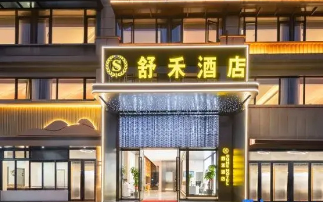 Shuhe Hotel (Gushan Town Zijin Plaza)
