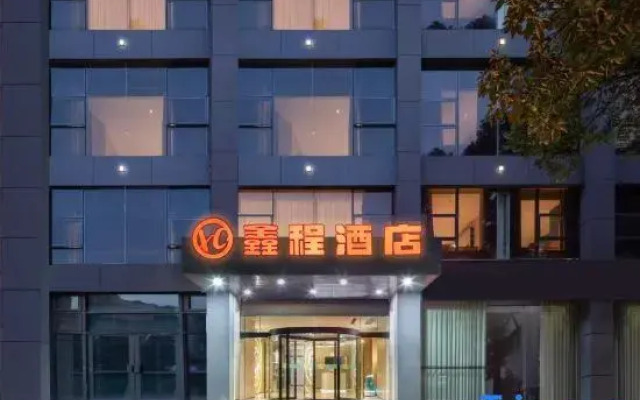 Xincheng Hotel (Guogou Plaza Branch, Xuancheng High-speed Rail Station)