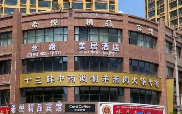 Tianzhu Silk Road Mercure Hotel (Huazang Plaza)