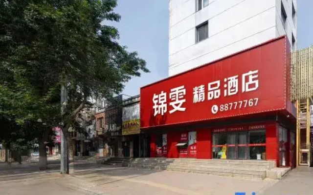 jinwenjingpinjiudian