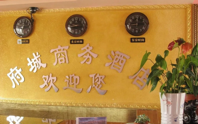 Fucheng Bussiness Hotel