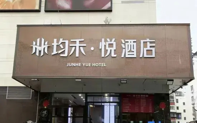 Junhe Yue Hotel (Wangjing Subway Station Branch)