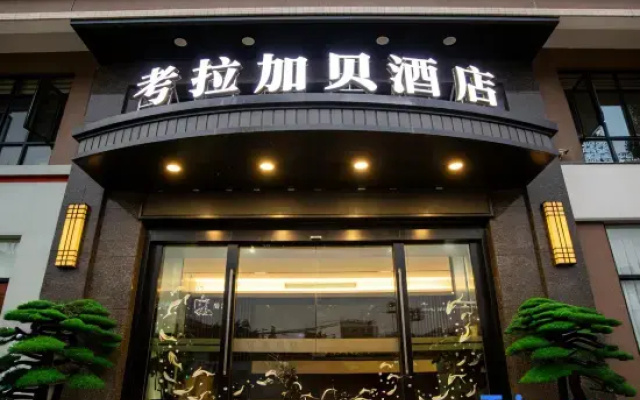 Kaola Jiabei Hotel (Shantou High Speed Railway Station)