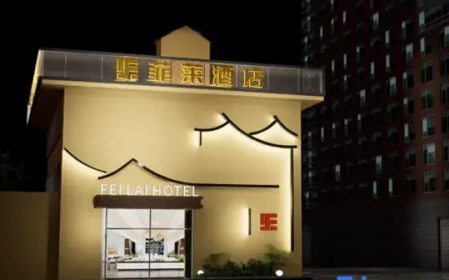 Phile Hotel (Wudadao Xiawafang Subway Station Branch)
