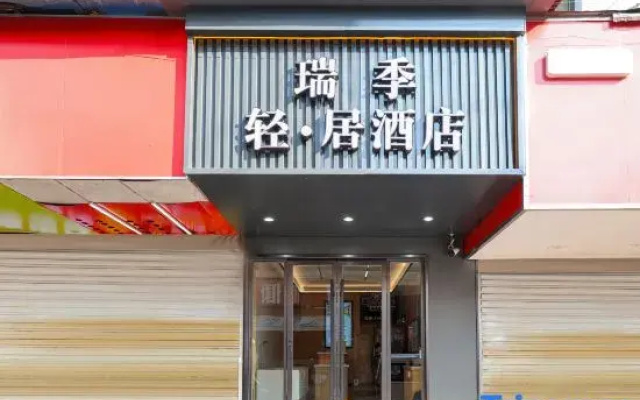 Ruiji Residence Hotel (Nanjing Confucius Temple Sanshan Street Subway Station)