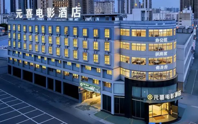 Yuanxi Movie Hotel (Nanning Zoo Guangxi University)