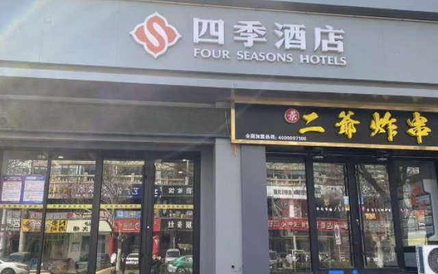 Four Seasons Hotel (Shenglong Street Branch)