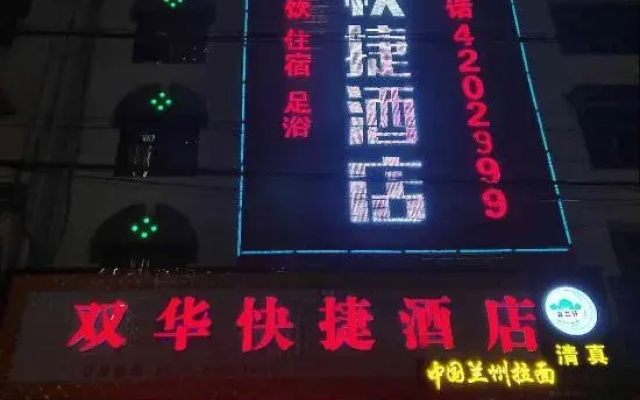 Shuanghua Express Hotel