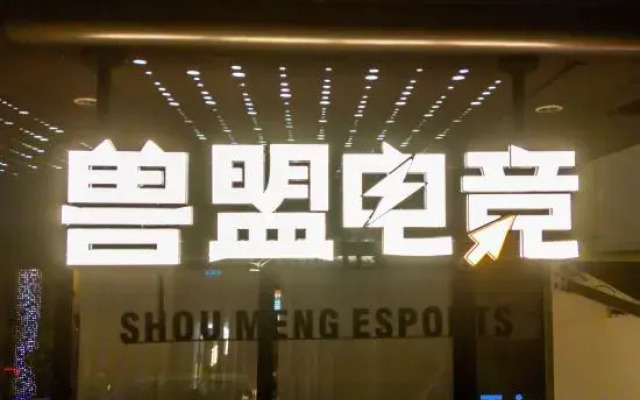 Beast Alliance E-sports Hotel (Binyang Paolong Old Temple Branch)