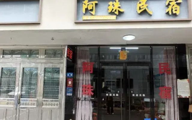 Wencheng Azhu Homestay