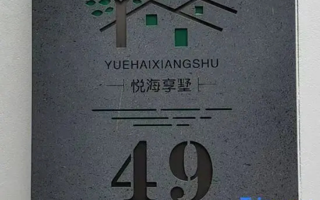 Sanya Yuehai Xiangshu Villa (Serenity Coast Intercontinental Road)