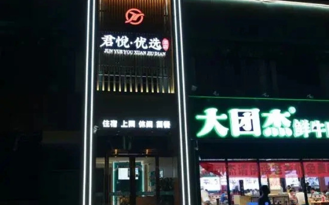 JunYue Preferred Hotel (Luoyang Normal University)