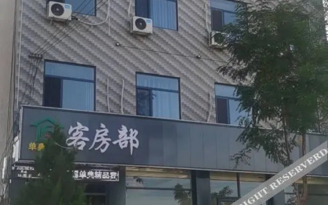 Shenmu Dandian Boutique Hotel (Dabaodang)
