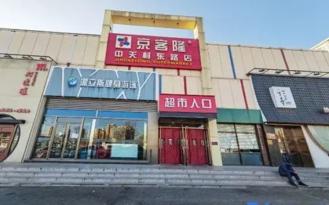 Ruyi Hotel (Beijing Zhongguancun Branch)
