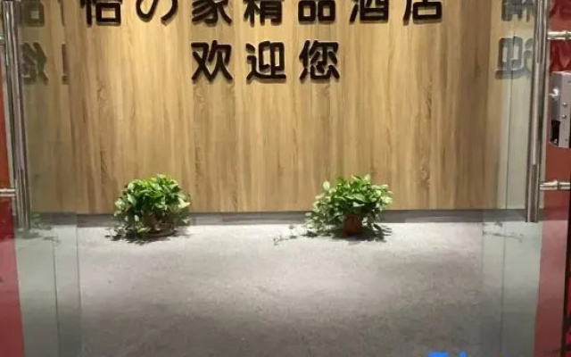 Yizhijia Boutique Hotel