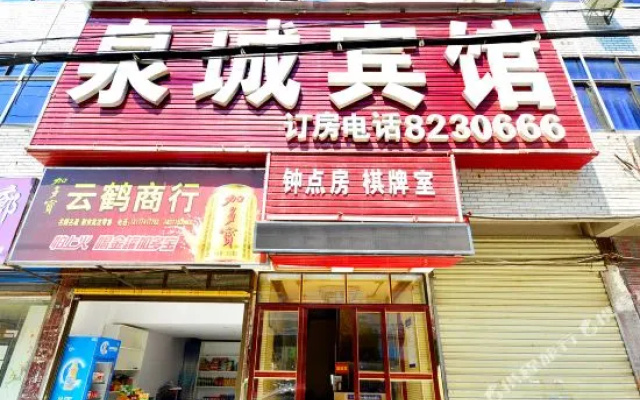 Xianning quancheng hotel(咸宁泉城宾馆)
