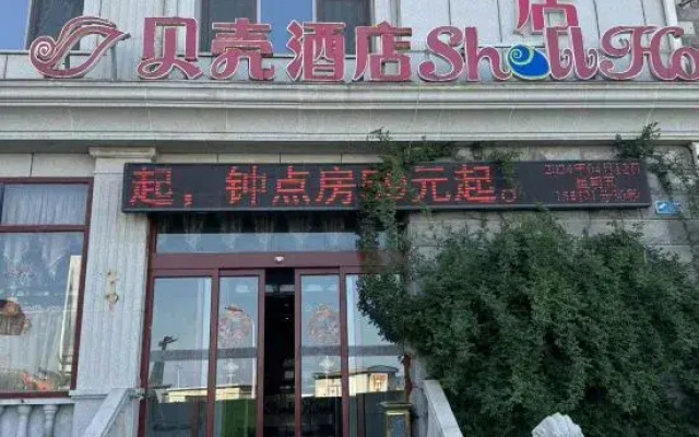 Shell Hotel (Yantaishan Beach)