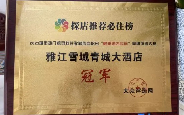 Yayajiang Xueyu Qingcheng Hotel
