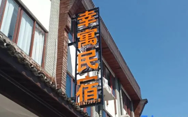 Wencheng Xingyu Homestay