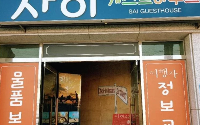Sai Guesthouse - Hostel