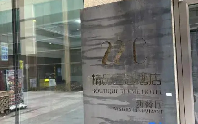 22Du Boutique Theme Hotel (Harbin Qunli Yuanda Tiyu Park Subway Station)