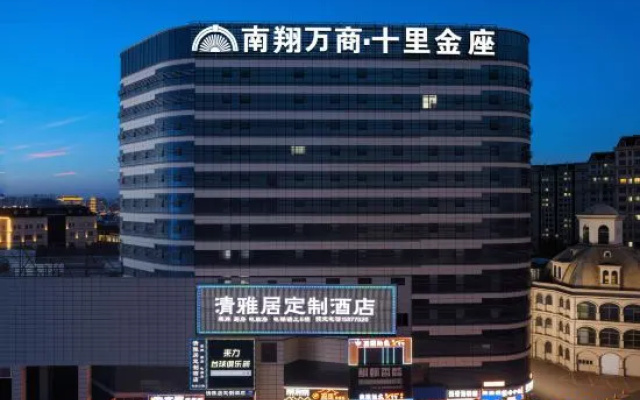 Wuhu Qingyaju Customized Hotel (Fangte Nanxiang Wan Store)