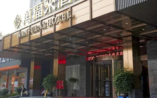 Yueyang Wanfulai Hotel