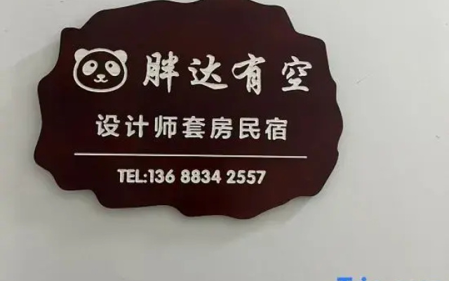Panda Youkong Designer Suite Homestay (Chengdu Panda Base)