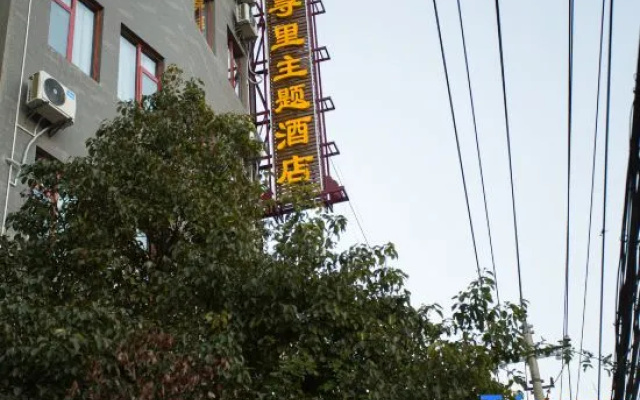 Yixunli Theme Hotel