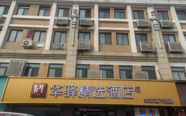 Home Inn Huayi Select Hotel (Yantai Zhaoyuan Fuqian Square)