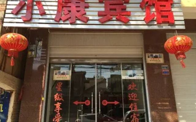 Xiaokang Hotel