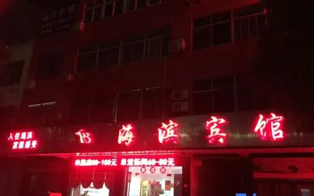 Langxi Haibin Hotel