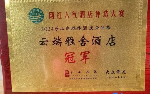 Yunyun Yashe Hotel (Bodhi Mountain Park Branch, Wutongqiao District, Leshan)