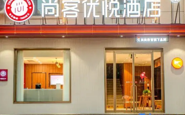 Shankee Coffee Style Hotel (Xingtai Renzequ Zhongyang Gongyuan)