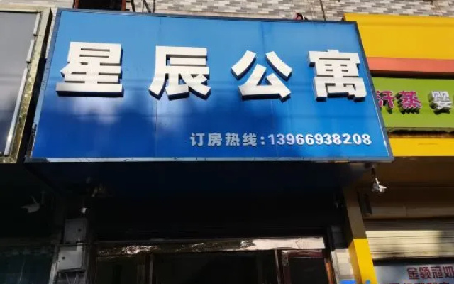 Star Apartment