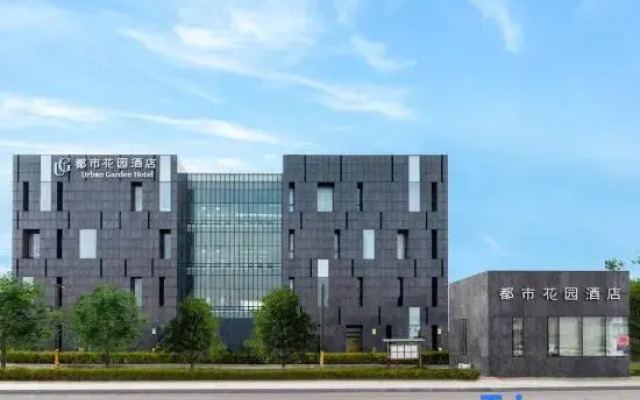 Urban Garden Hotel (Qingdao Hongdao High-tech Fantawild Exhibition)