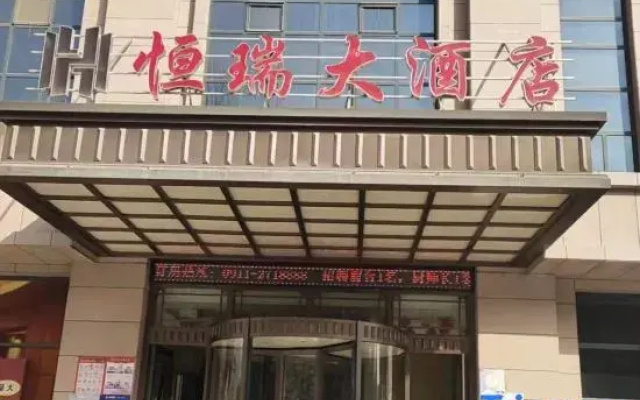 Hengrui Hotel (Yan'an Railway Station Nanniwan Airport)