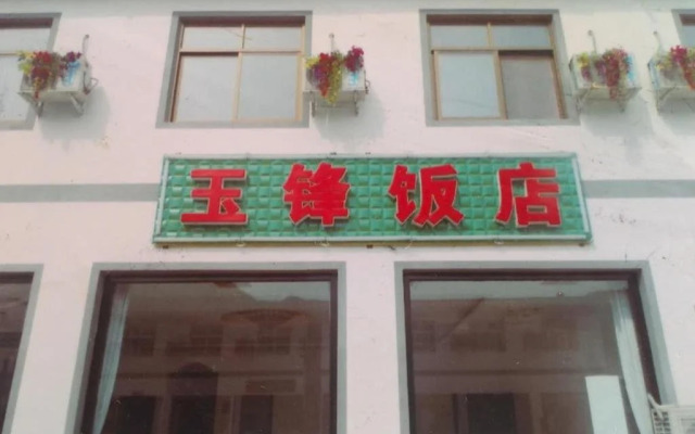 Yesanpo Yufeng Guest House