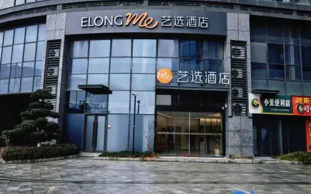 Elong me Hotel (Hangzhou Linping Xingguang Street Branch)
