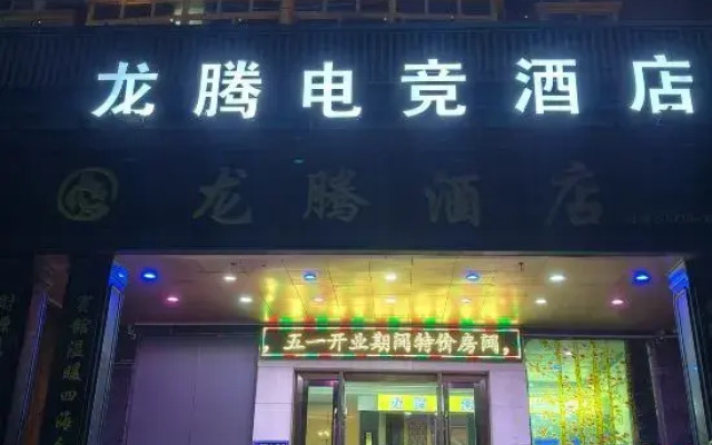 Longteng E-Sports Hotel (Huangmei)