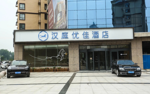 Hanting Premium Hotel Youjia Jining Sishui