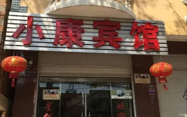 Xiaokang Hotel