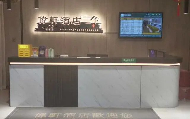 Weixuan Hotel