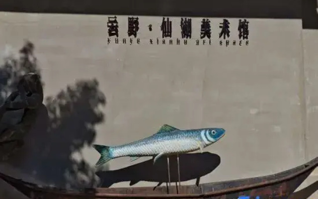 Yunye · Xianhu Art Homestay