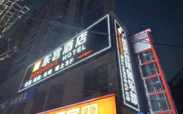 Donggong Shangpin Hotel (Huzhi)