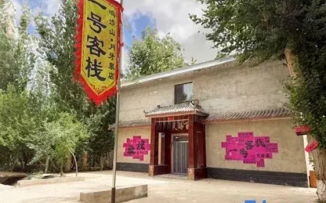No.1 Chinese Inn (Mingshashan Yueyaquan)