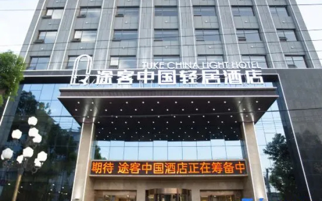 Tuke China Light Residence Hotel (Shiyan Wudangshan Airport Branch)