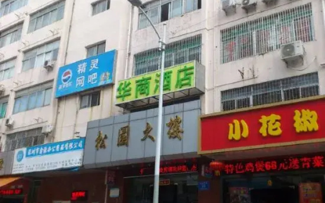 Shenzhen Huashang Hotel (Hongling Subway Station KKmall)