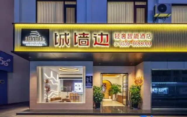Shexian County Wall-side Hotel (Huizhou Ancient City Branch)